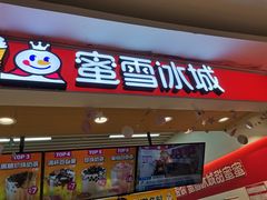 门面-蜜雪冰城(七里庄地铁店)
