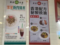-華人 華星冰室(氹仔 店)