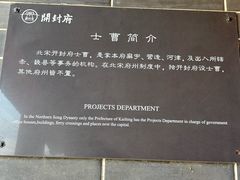 -开封府
