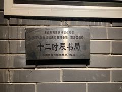 -东西巷