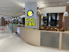 -COCO壱番屋(现代城店)