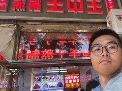 -王中王刨冰