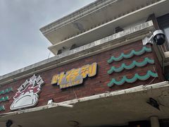 -叶存利海鲜大馅饺子(海宁路总店)
