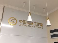 -中田·健身+普拉提(苗栗路店)