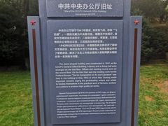 -延安杨家岭革命旧址