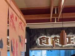 -谷牛日式烤肉(宝山U天地店)