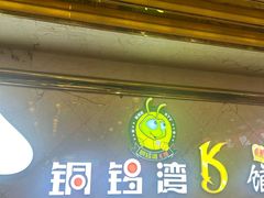 -铜锣湾KTV(木渎店)