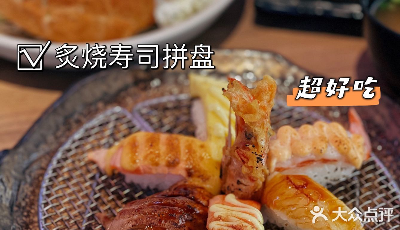 出品稳定口味保证，随便点不掉坑的国产日料老字号