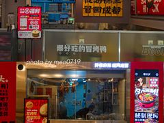 -蓉三少冒烤鸭·四川小吃集(北京首店)