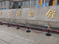 -国家自然博物馆