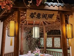 -江南赋(内蒙古大厦店)