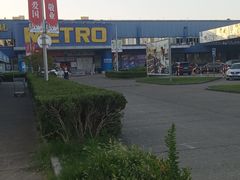 -麦德龙(闵行店)