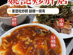 -姚记炒肝店(簋街店)
