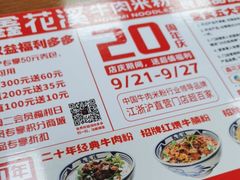 -鑫花溪牛肉米粉(凤凰街创始总店)