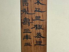 -银雀山汉墓竹简博物馆