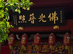 -叩齿古寺
