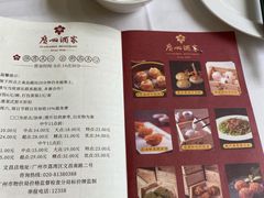 -广州酒家(文昌总店)