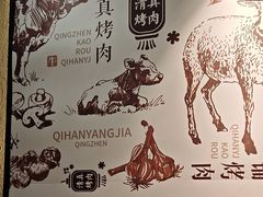 -齐函杨佳清真烤肉(鑫海店)