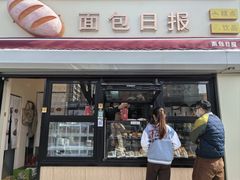 -面包日报
