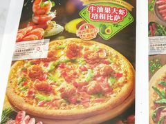 -达美乐比萨(新街口店)
