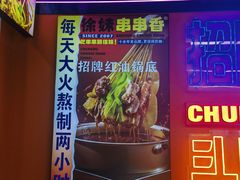 -徐妹串串香(春熙路店)