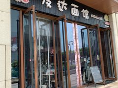 门面-友达面馆·酸菜鱼面(钱塘区店)