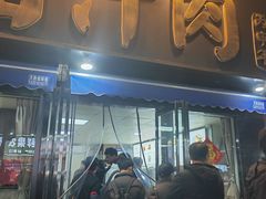 -樊记腊汁肉(竹笆市总店)