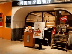 门面-阿妮叶李(光谷世界城店)