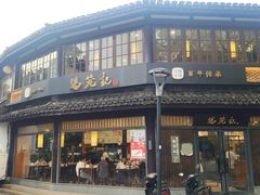 -锡笼记·无锡小笼(方塔店)