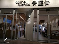 门面-卡旺卡(合肥环球金融广场店)
