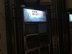-嘉悦汗蒸时代(曙光路店)