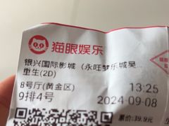 -银兴国际影城(永旺梦乐城吴中店)