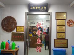-秋香鱼馆(世凹桃园店)