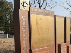 -盘龙城国家考古遗址公园