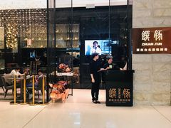 门面-馔豚·台北菜专门店(深圳湾万象城店)