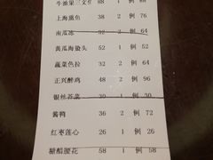 账单-老正兴菜馆(福州路店)