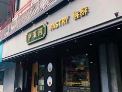 门面-泸溪河桃酥(秦淮夫子庙一店)