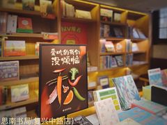 -思南书局(复兴中路店)