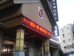 -御圣弛(红豆广场店)