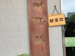 -毗陵醉·黑钻(湖塘店)