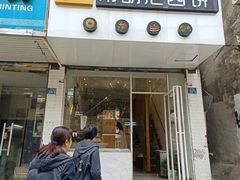 -布朗尼西饼(粮道街店)