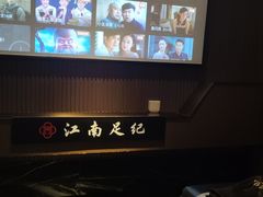 -江南足纪·影院足道·轻奢SPA(京基水贝店)