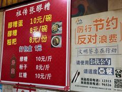 -张醪糟