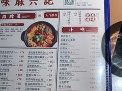 -麻六记(凤凰汇店)
