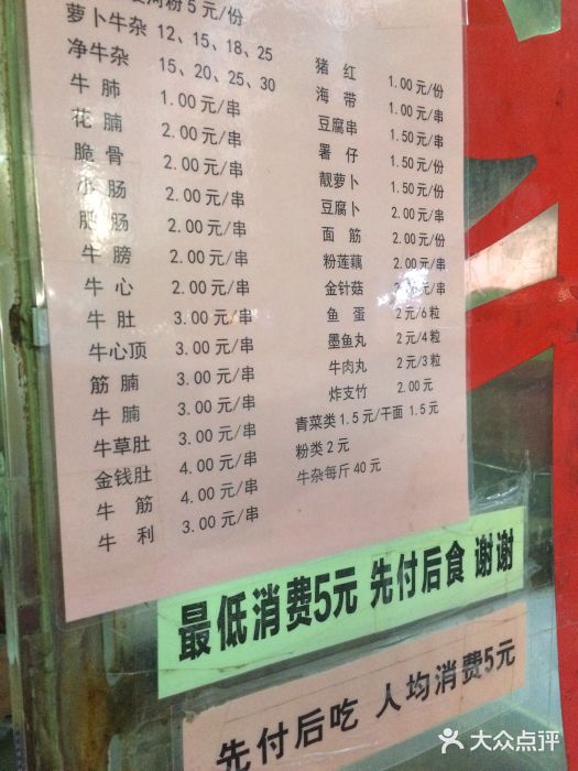 高基牛杂-菜单-价目表-菜单图片-佛山美食-大众点评网