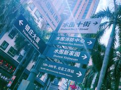 -水围村