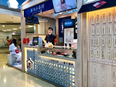 -厝内小眷村(西单大悦城店)