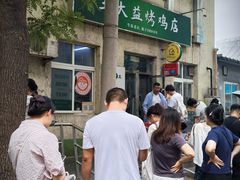 -大益烤鸡