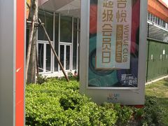 -吾悦广场(南京鼓楼店)
