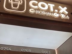 -茶月山·潮汕工夫茶饮(乐峰广场店)